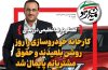 افشای فساد صنعت خودرو | رضاعظیمی: کارخانه خودروسازی را در روز روشن بلعیدند و حقوق مشتریانم پایمال شد افشای فساد صنعت خودرو | رضاعظیمی: کارخانه خودروسازی را در روز روشن بلعیدند و حقوق مشتریانم پایمال شد